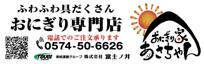 協賛企業:株式会社富士ノ井