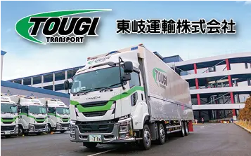 協賛企業:東岐運輸株式会社