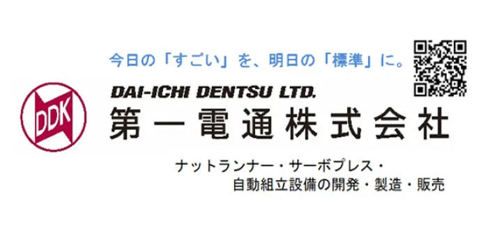 協賛企業：第一電通株式会社
